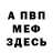 МЕФ VHQ Vadym Povshednyi